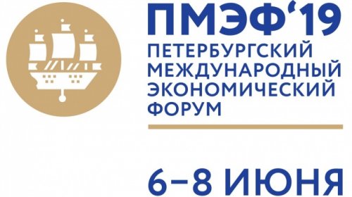 Петербургский международный экономический форум