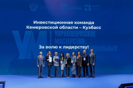 Команда Кузбасса приняла участие в программе обучения Минэкономразвития РФ