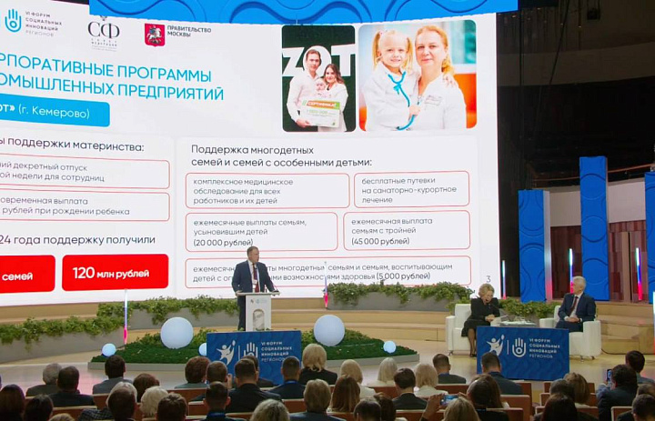 Корпоративные программы, строительство служебного жилья: Илья Середюк представил идеи поддержки семей на Форуме социальных инноваций регионов