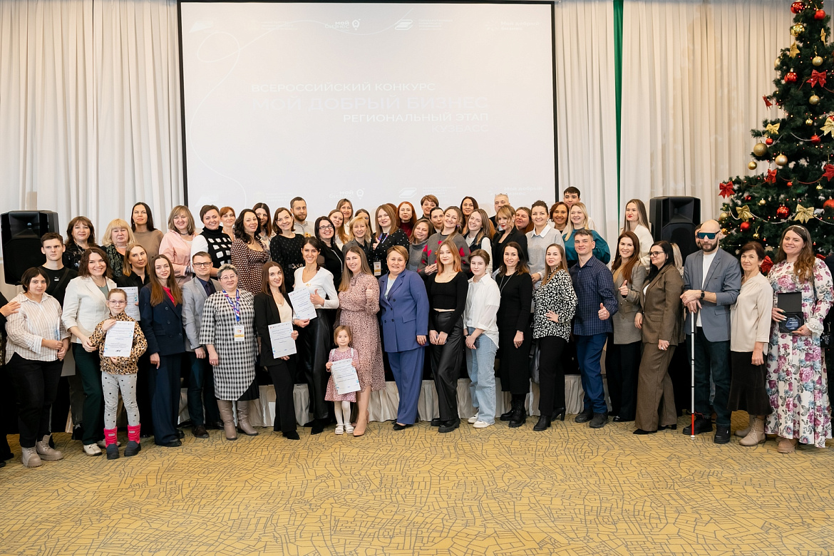 Кузбассовцы могут принять участие во Всероссийском конкурсе «Мой добрый бизнес»