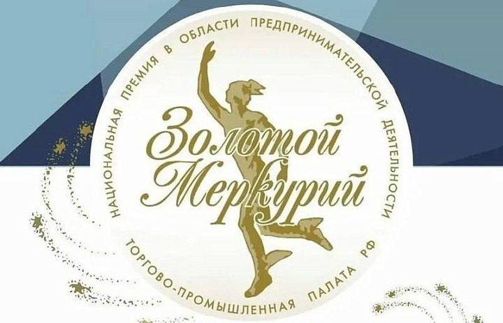 В Кузбассе подведены итоги регионального этапа конкурса «Золотой Меркурий»