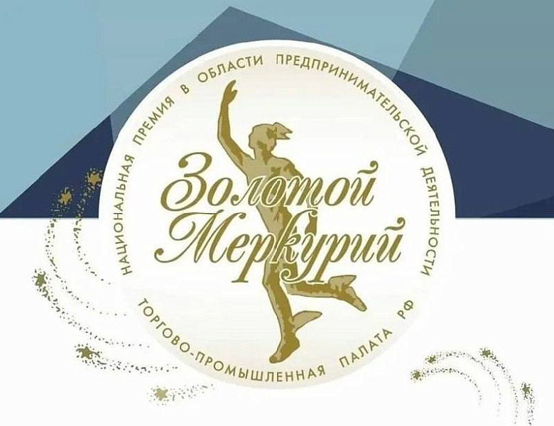 В Кузбассе подведены итоги регионального этапа конкурса «Золотой Меркурий»