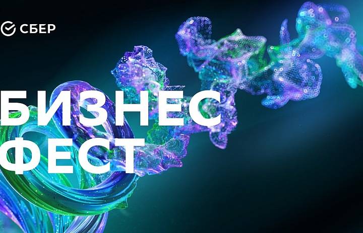 Для представителей деловой сферы в Кузбассе пройдет «Бизнес-Фест»