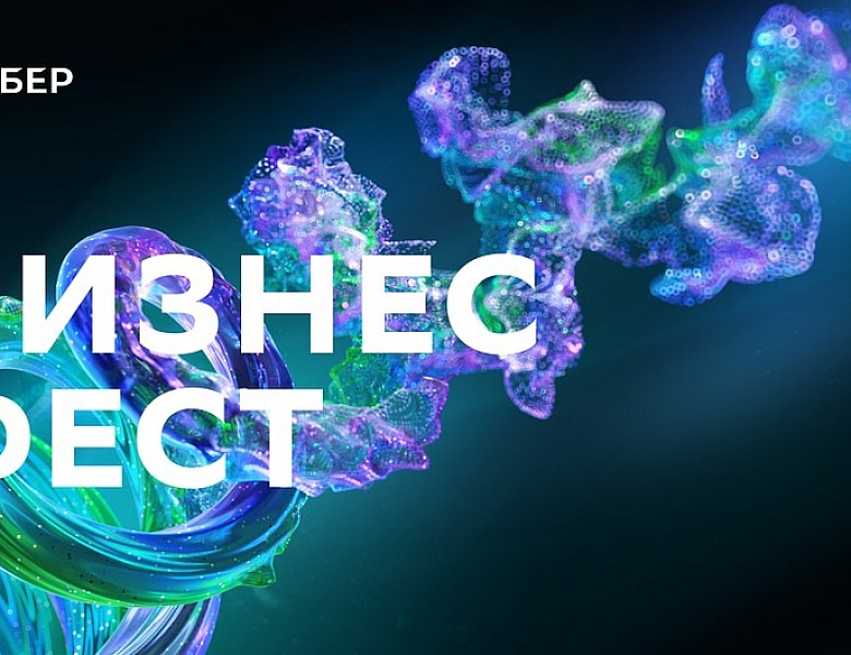 Для представителей деловой сферы в Кузбассе пройдет «Бизнес-Фест»