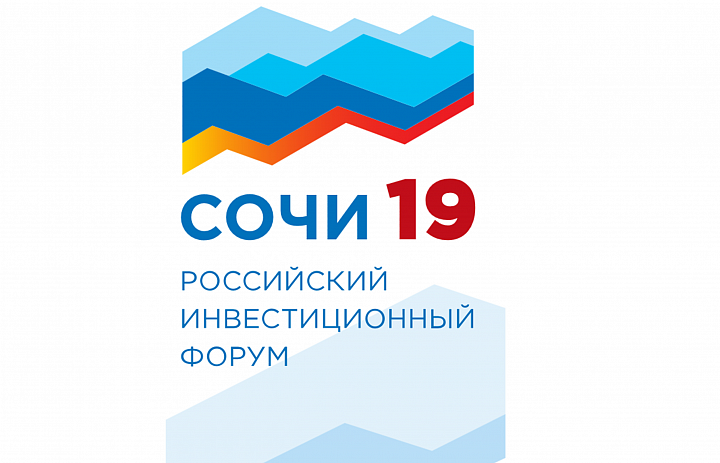 Российский инвестиционный форум – 2019