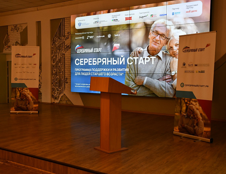 В Кузбассе стартовала программа обучения для предпринимателей старше 60 лет
