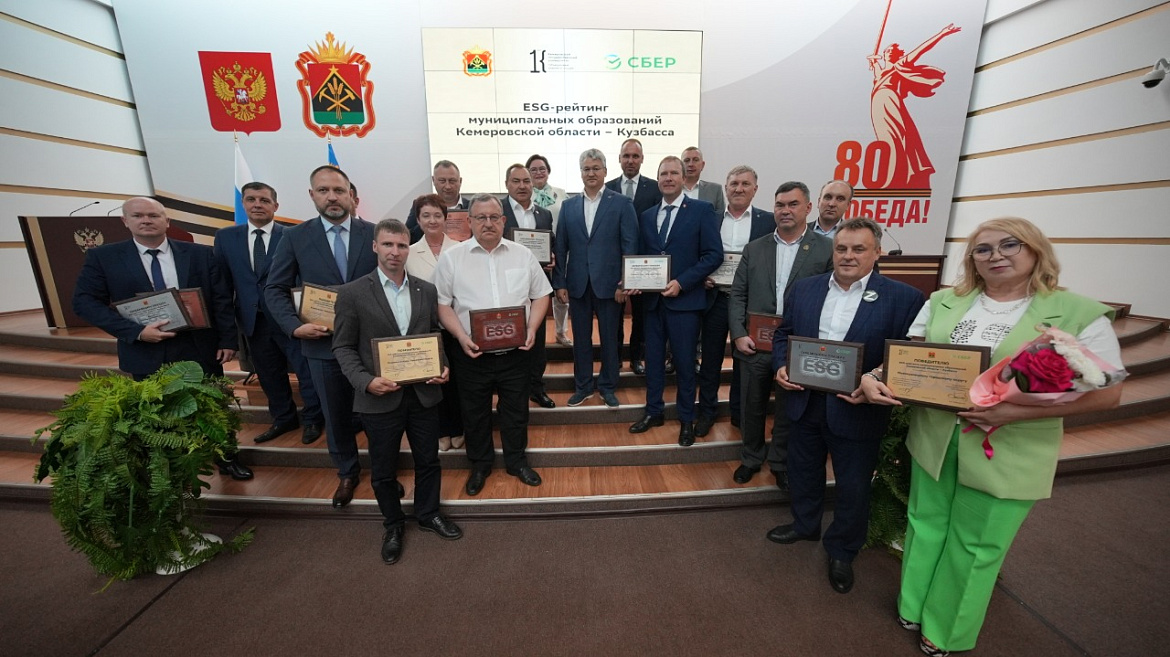 В Кузбассе подвели итоги ESG-рейтинга муниципальных образований