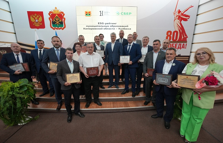 В Кузбассе подвели итоги ESG-рейтинга муниципальных образований