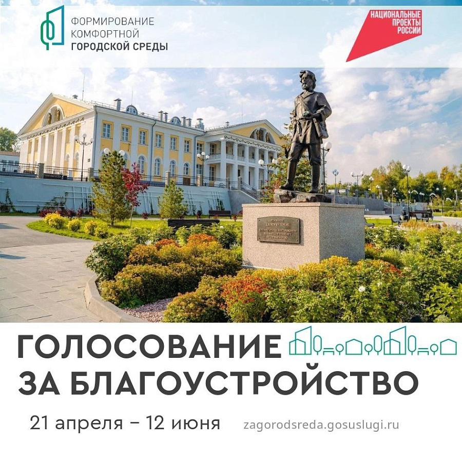 Кузбассовцев приглашают принять участие в голосовании за благоустройство