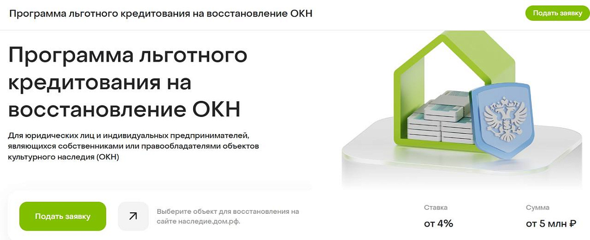 Стартовала льготная программа кредитования на реставрацию ОКН.