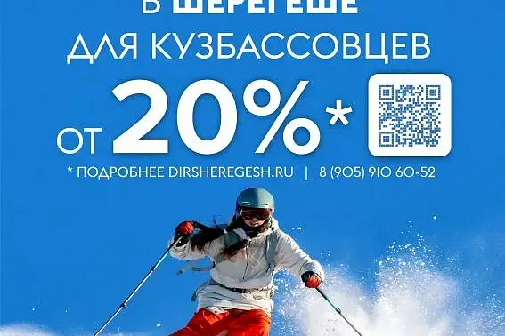 Программа лояльности для жителей Кузбасса "Землякам дешевле"