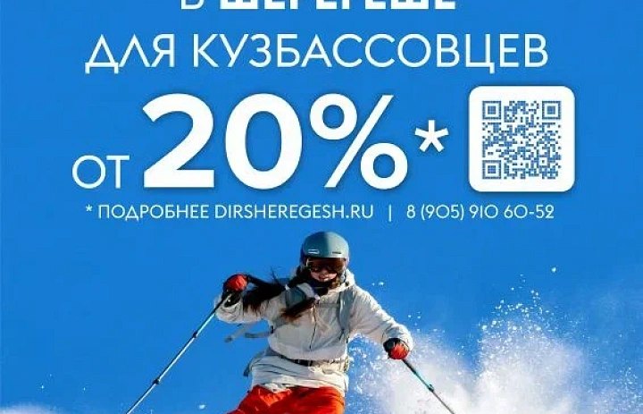 Программа лояльности для жителей Кузбасса "Землякам дешевле"