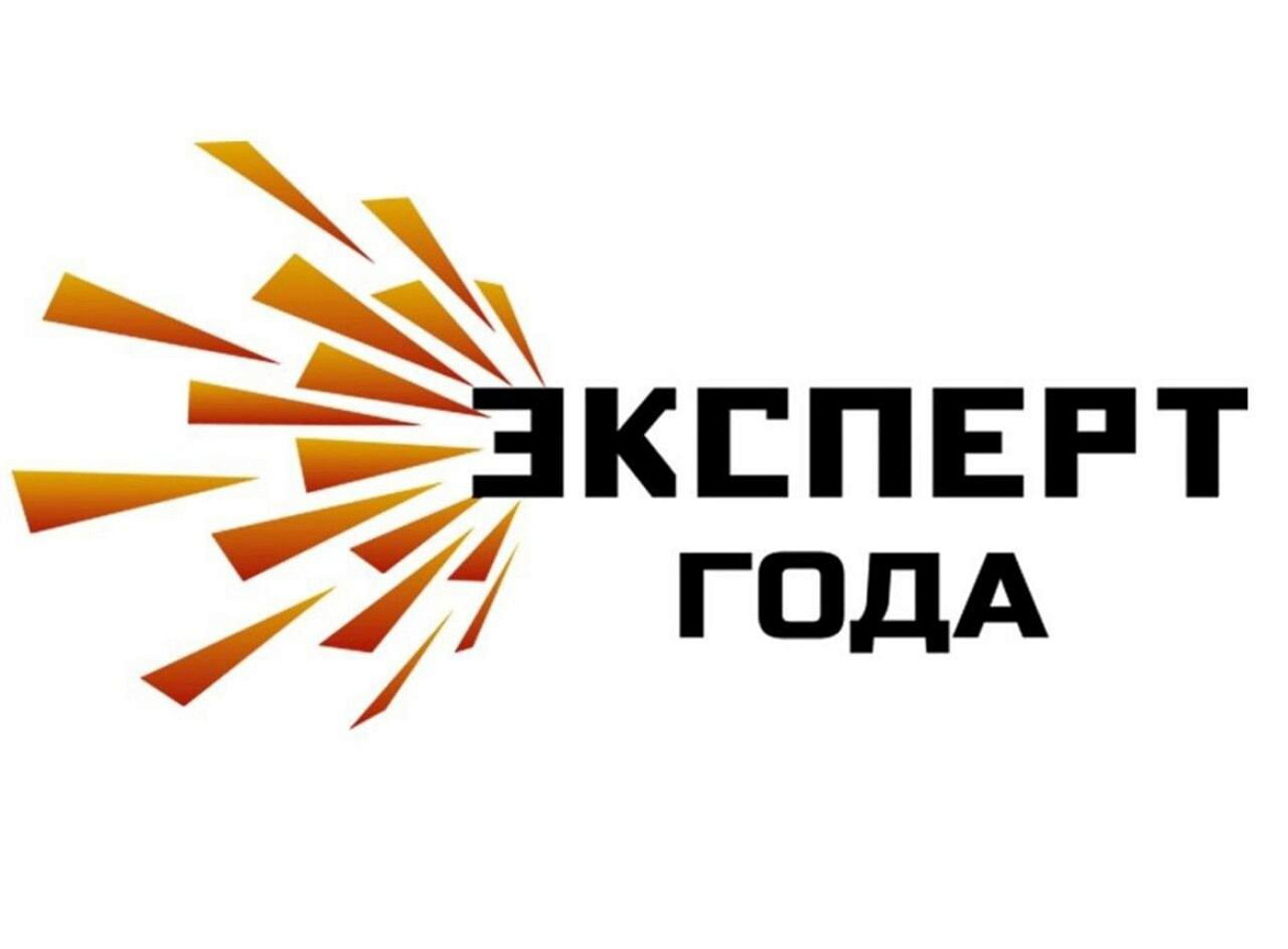 Стартовал приём заявок на XIV Международную премию «Эксперт года – 2025» 
