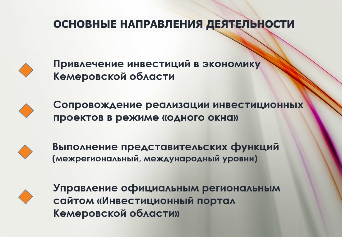 Основные направления