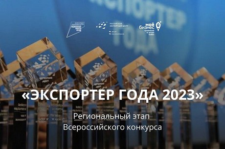 Предпринимателей КуZбасса приглашают принять участие в региональном конкурсе «Экспортер года» 