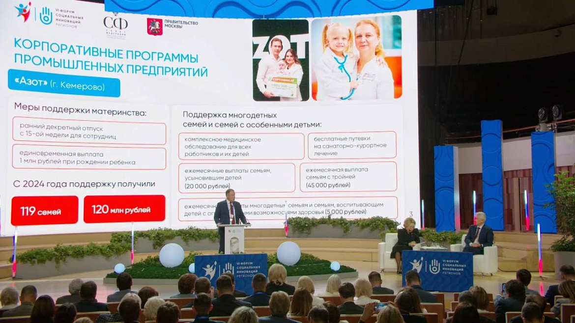 Корпоративные программы, строительство служебного жилья: Илья Середюк представил идеи поддержки семей на Форуме социальных инноваций регионов
