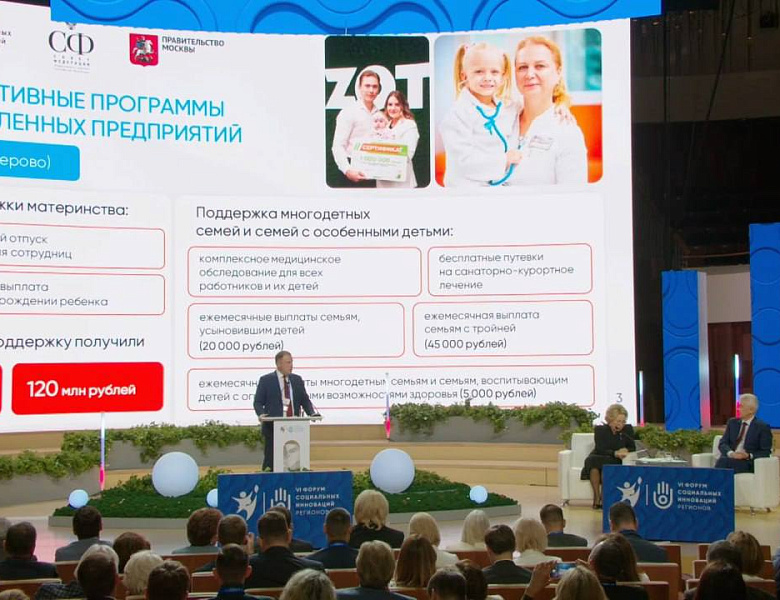 Корпоративные программы, строительство служебного жилья: Илья Середюк представил идеи поддержки семей на Форуме социальных инноваций регионов