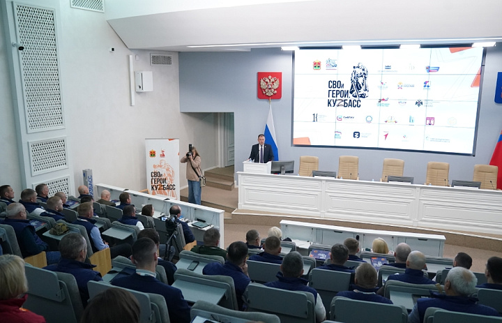 Стартовал четвертый модуль губернаторской программы «СВОи Герои. КуZбасс»