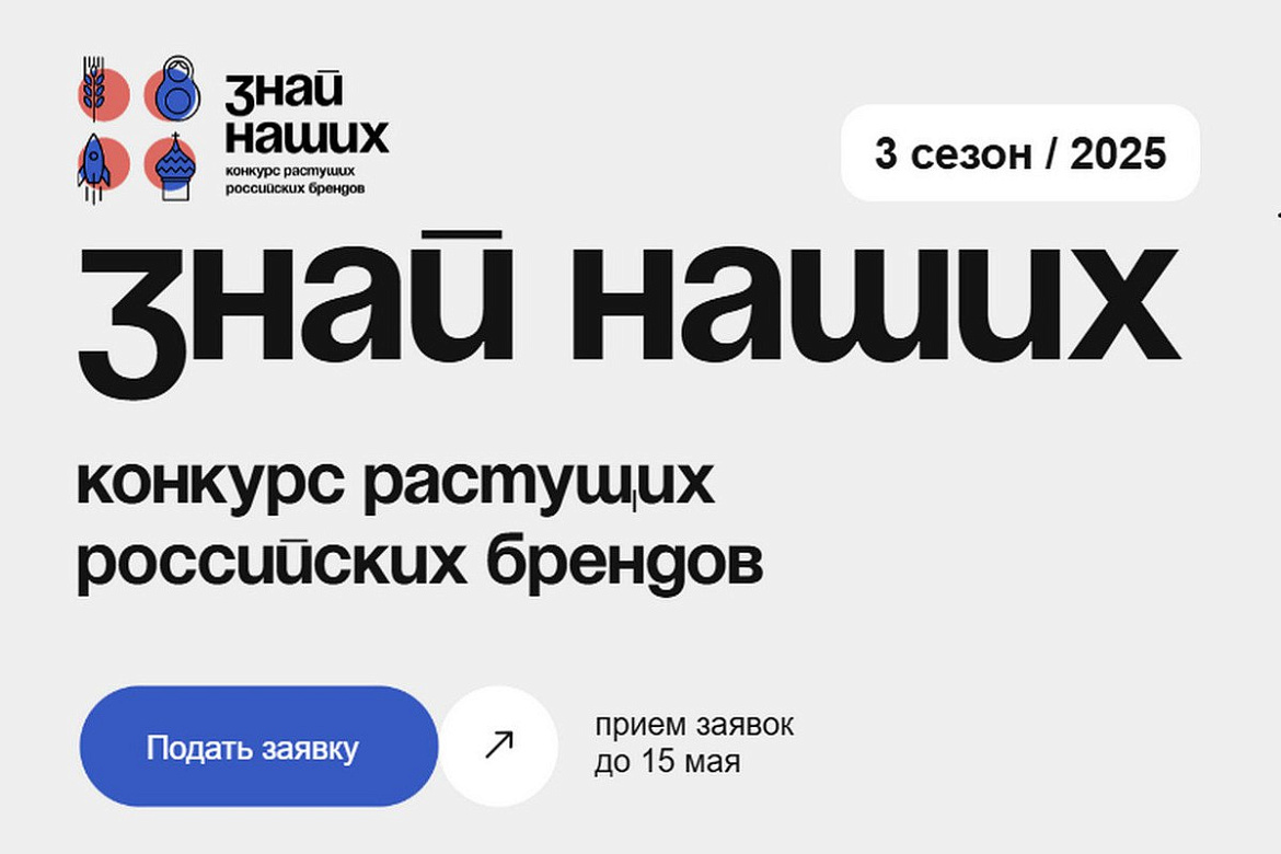На Всероссийский конкурс «Знай наших» заявлен 81 кузбасский бренд