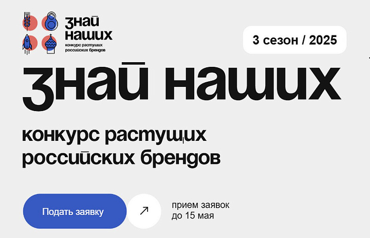 На Всероссийский конкурс «Знай наших» заявлен 81 кузбасский бренд